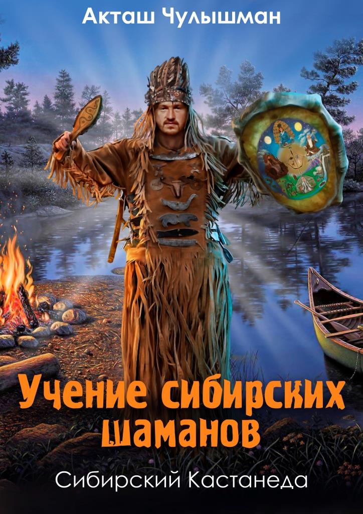 Ольхонский Шаманский костер